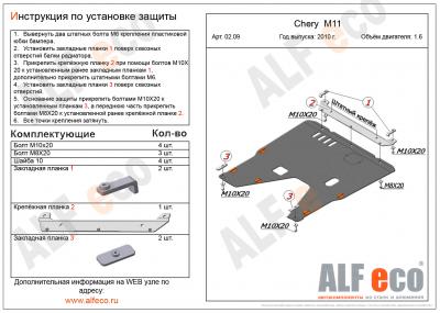 Защита картера и КПП на 1,6.