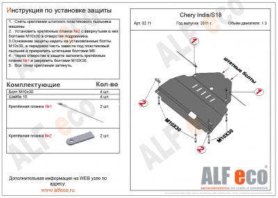 Защита картера и КПП на 1,3.