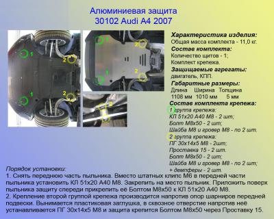 Алюминиевая защита картера Audi A4.