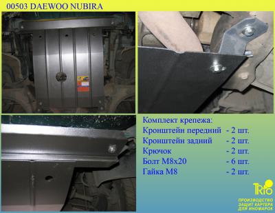 Стальная защита картера Daewoo Nubira (седан).