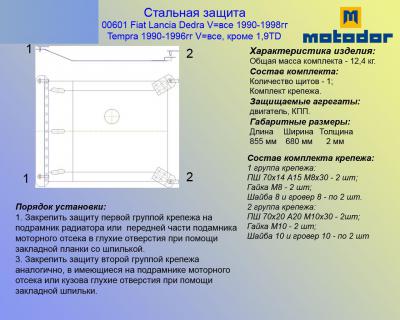 Стальная защита картера Fiat Tempra.