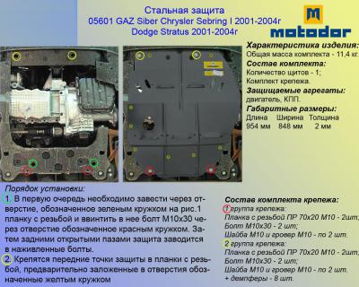 Стальная защита картера ГАЗ Volga Siber.