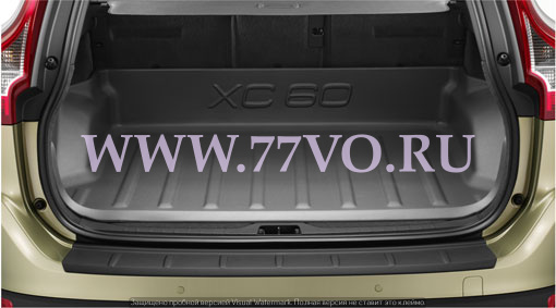 Коврик для багажника Volvo XC60 2009 - наст. время.