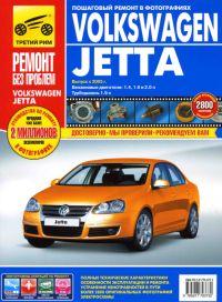 Печатная продукция VW JETTA(С 2005Г .