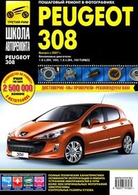 Печатная продукция PEUGEOT 308 (С 2007) PEUGEOT 308.