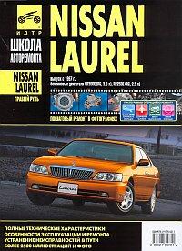 Печатная продукция NISSAN LAUREL (С 1997 ) ПРАВ .