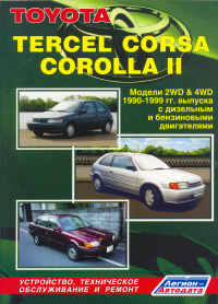 Печатная продукция TOYOTA TERCEL; CORSA; COROLLA II (2WD&4WD) .