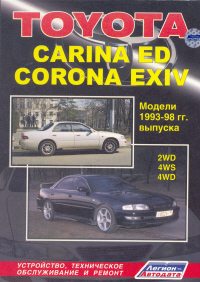 Печатная продукция TOYOTA CARINA ED/ CORONA EXIV .