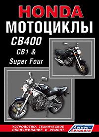 Печатная продукция МОТОЦИКЛЫ HONDA  CB1(CB400F), CB 400 SUPER FOUR .