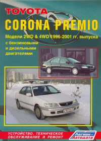 Печатная продукция TOYOTA CORONA PREMIO (2WD&4WD) .