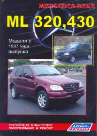 Печатная продукция MERCEDES-BENZ  ML320, 430 (W163) .