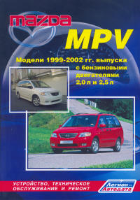 Печатная продукция MAZDA MPV 1999-2002 ГГ .