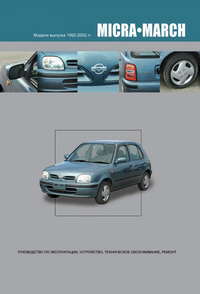 Печатная продукция NISSAN MICRA-MARCH .