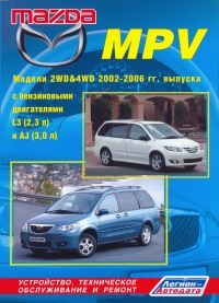 Печатная продукция MAZDA MPV 2002-2006 ГГ .