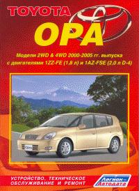 Печатная продукция TOYOTA OPA .