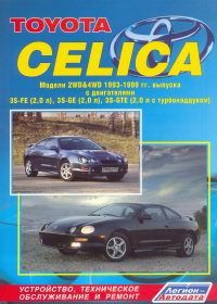 Печатная продукция TOYOTA CELICA .