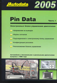 Печатная продукция PIN DATA 2005 .