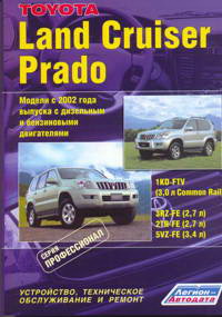 Печатная продукция TOYOTA LAND CRUISER PRADO 120 .