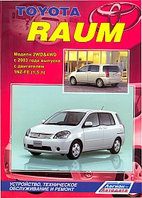 Печатная продукция TOYOTA RAUM МОДЕЛИ 2WD&4WD С 2003 Г .