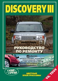 Печатная продукция LAND ROVER DISCOVERY III (ЦВ .