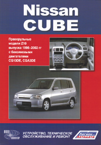 Печатная продукция NISSAN CUBE .