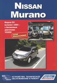 Печатная продукция NISSAN MURANO .