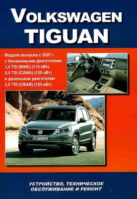 Печатная продукция VW TIGUAN C 2007Г .