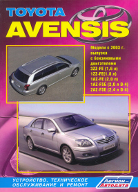 Печатная продукция TOYOTA AVENSIS С 2003 C 2003 ПО 2008 Г TOYOTA AVENSIS 2003 - 2008.