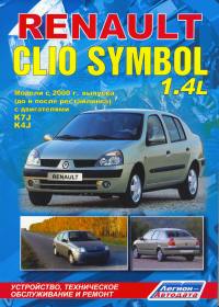 Печатная продукция RENAULT CLIO SYMBOL 1,4 L RENAULT CLIO.