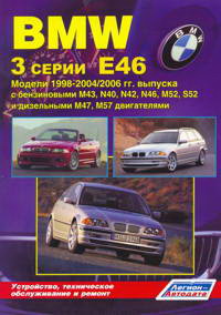 Печатная продукция BMW 3 СЕРИИ (E46) C 1998-2004/2006 ГГ BMW 3 1998 - 2004.