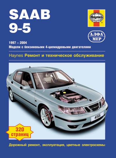 Печатная продукция SAAB 9-5 .