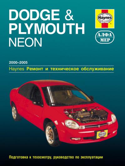 Печатная продукция DODGE & PLYMOUTH NEON .