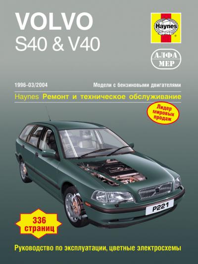 Печатная продукция VOLVO S40 & V40 .