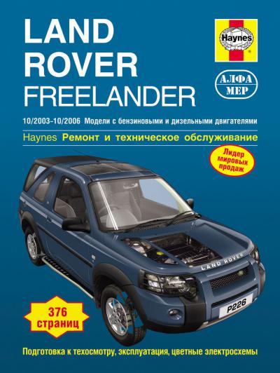 Печатная продукция LAND ROVER FREELANDER .