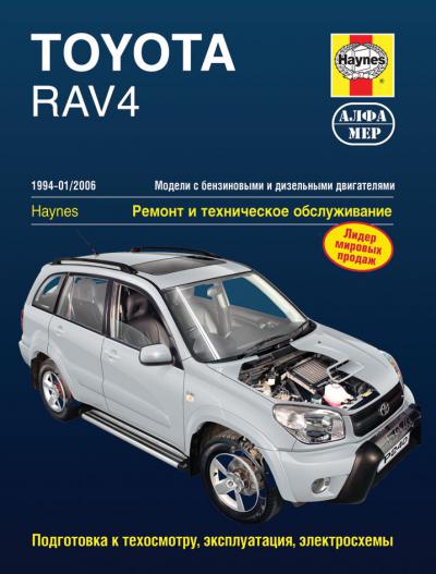 Печатная продукция TOYOTA RAV4 .