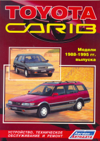 Печатная продукция TOYOTA CARIB .