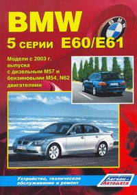 Печатная продукция BMW 5 СЕРИИ .