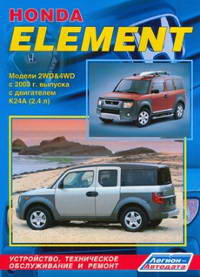 Печатная продукция HONDA ELEMENT .