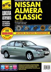 Печатная продукция NISSAN ALMERA CLASSIC NISSAN ALMERA.