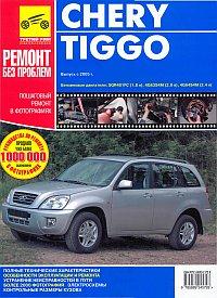 Печатная продукция CHERY TIGGO / VORTEX TINGO CHERY TIGGO.