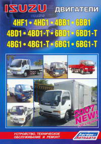 Печатная продукция ISUZU ДВИГАТЕЛИ 4HF1, 4HG1, 4BB1, 4BD1, 4BD1-T, 4BG1, 4BG1-T, 6BB1, 6BD1, 6BD1-T, 6BG1 ISUZU.