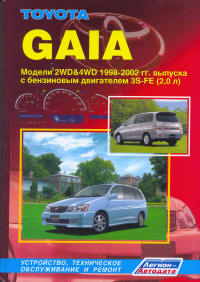 Печатная продукция TOYOTA GAIA (2WD & 4WD) TOYOTA GAIA.