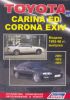 Иконка:Печатная продукция TOYOTA CARINA ED/ CORONA EXIV .