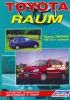 Иконка:Печатная продукция TOYOTA RAUM (2WD&4WD) .