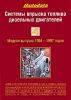 Иконка:Печатная продукция СИСТЕМЫ ВПРЫСКА ТОПЛИВА ДИЗЕЛЬНЫХ ДВИГАТЕЛЕЙ ТОМ 4 .