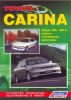 Иконка:Печатная продукция TOYOTA CARINA .