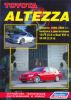 Иконка:Печатная продукция TOYOTA ALTEZZA/LEXUS IS200 .