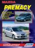 Иконка:Печатная продукция MAZDA PREMACY (2WD&4WD) .