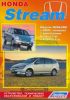 Иконка:Печатная продукция HONDA STREAM .