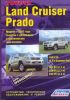 Иконка:Печатная продукция TOYOTA LAND CRUISER PRADO 120 .